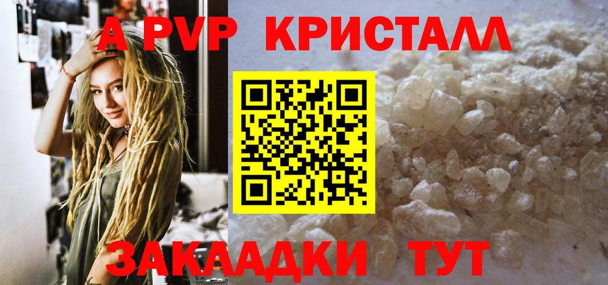 Alpha PVP СК КРИС  Alfa_PVP СК КРИС  Белогорск  A PVP кристаллы  Вход с VPN 