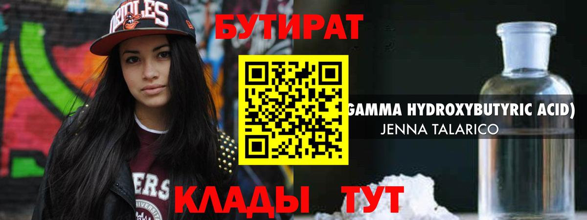 Бутират буратино Белогорск