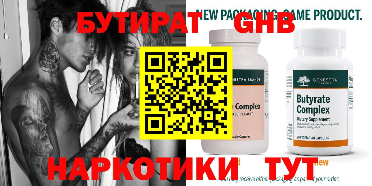 Бутират оксана  Бутират  Белогорск 