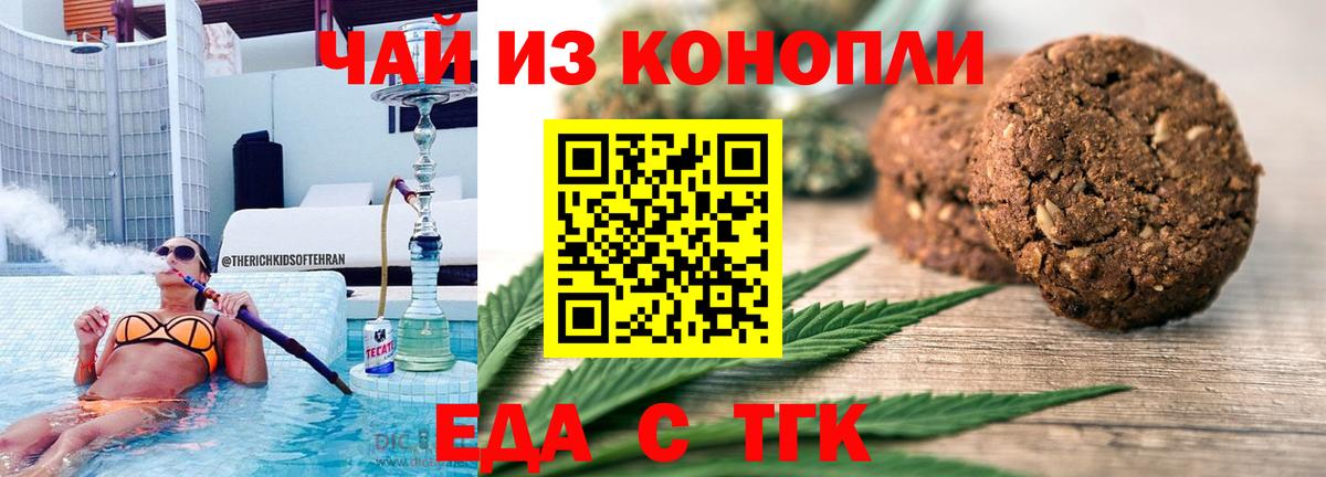 Печенье с ТГК конопля  Печенье с ТГК конопля  Белогорск 