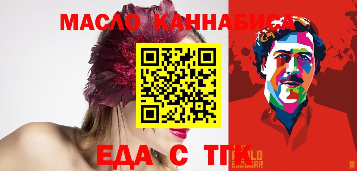 Еда ТГК конопля Белогорск