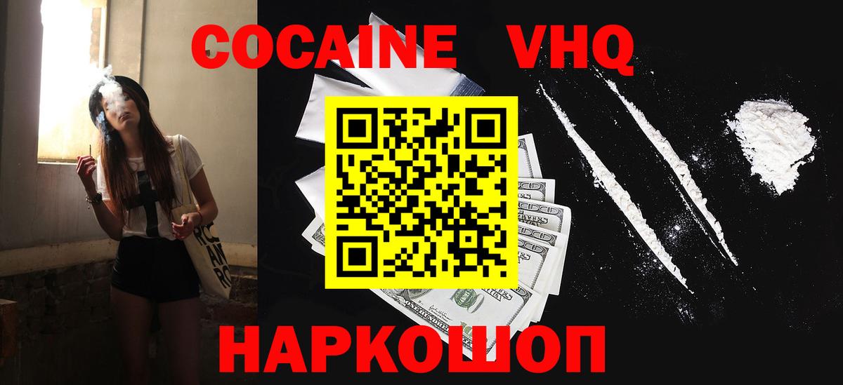 Кокаин 99% Белогорск