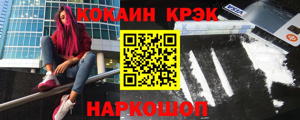 КОКАИН VHQ Белогорск