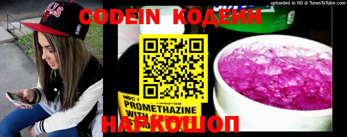 Codein напиток Lean (лин)  Белогорск  Codein напиток Lean (лин) 