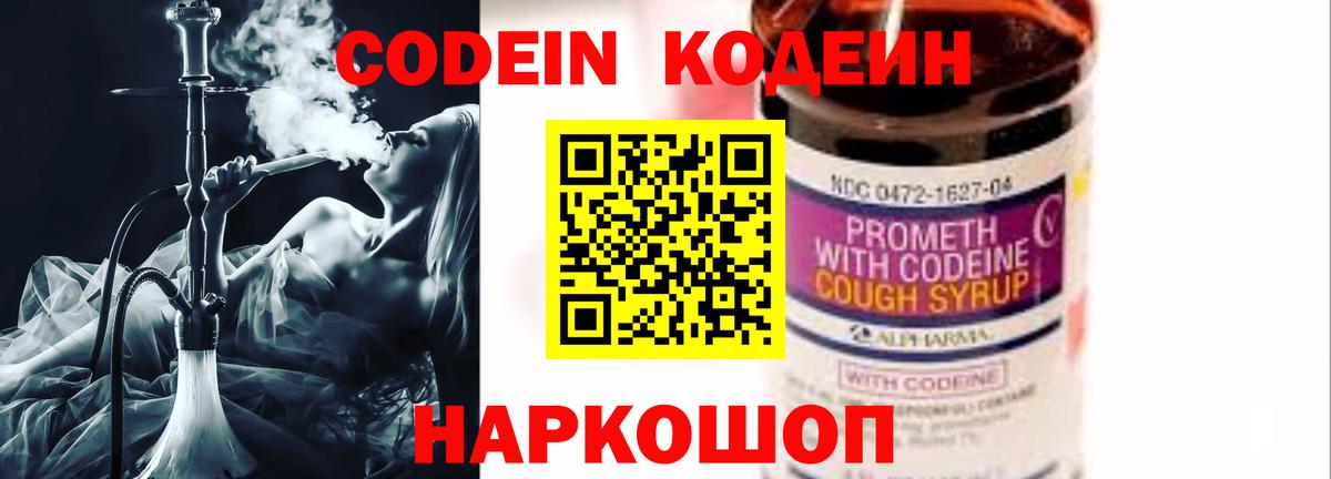 Кодеиновый сироп Lean Purple Drank Белогорск