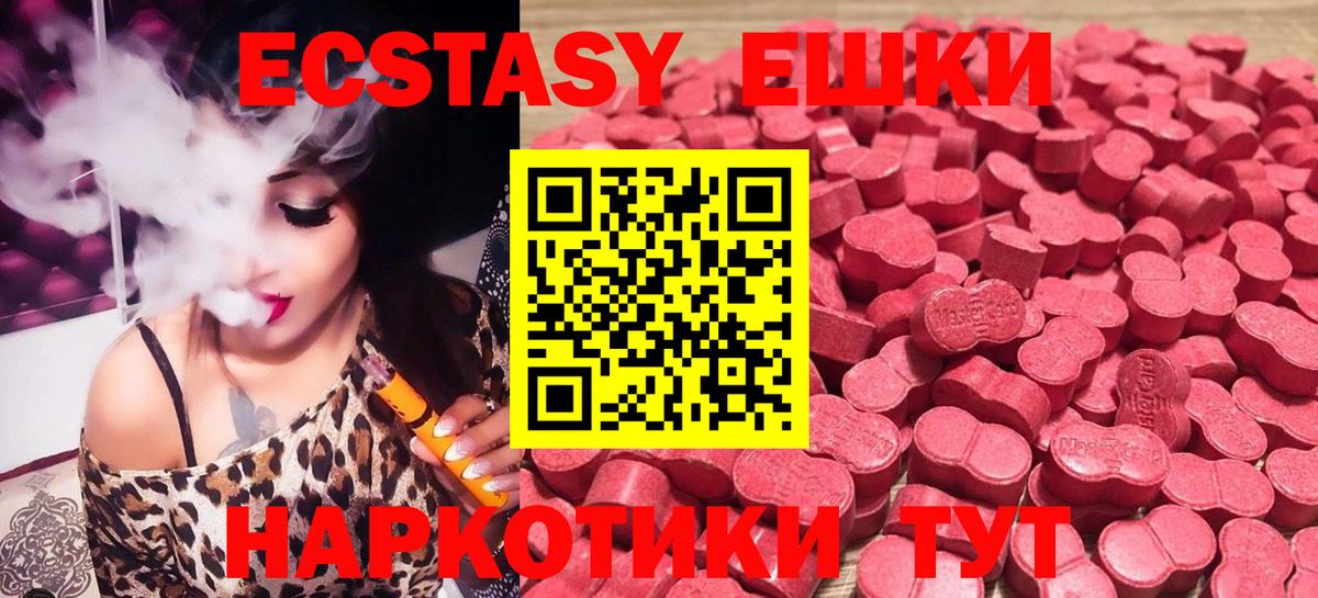 Ecstasy круглые Белогорск