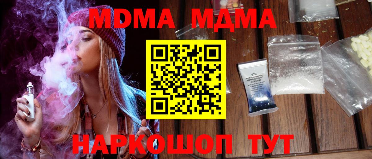МДМА VHQ  МДМА crystal  Вход с VPN  Белогорск 