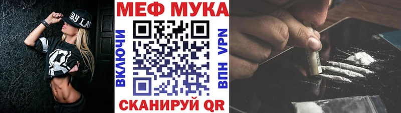 МЕФ мука  где купить   Белогорск 