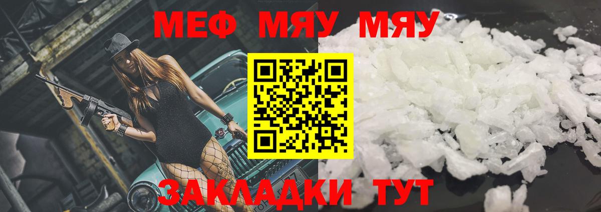 Меф кристаллы Белогорск