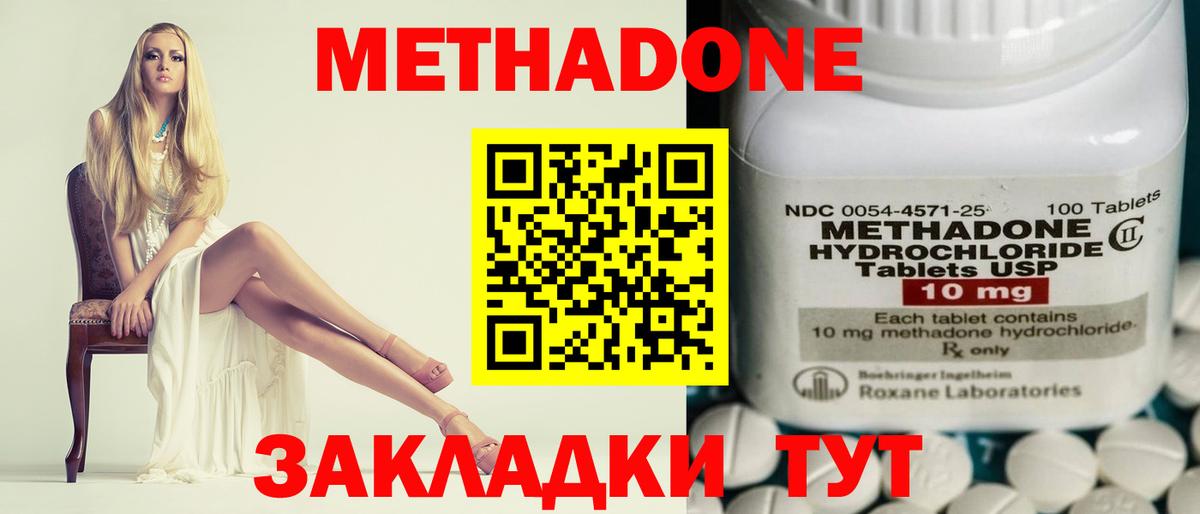 MEGA ССЫЛКА  Метадон methadone  Белогорск  Метадон methadone 
